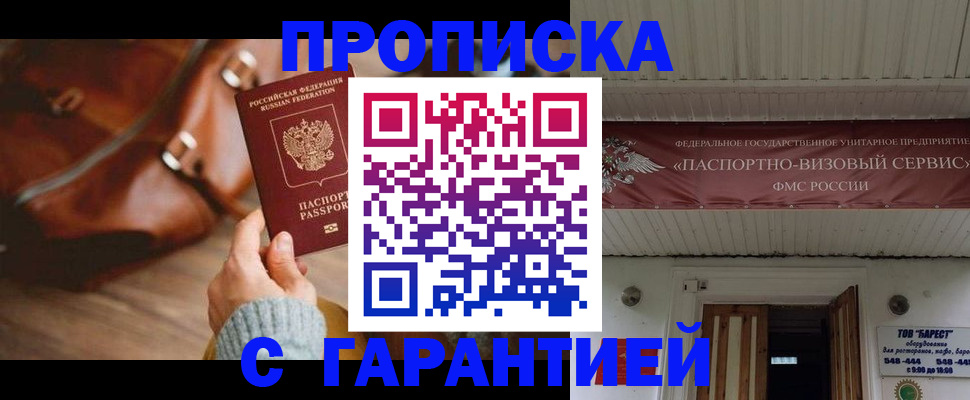 временная прописка в Кирсе